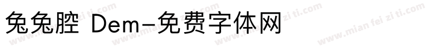 兔兔腔 Dem字体转换